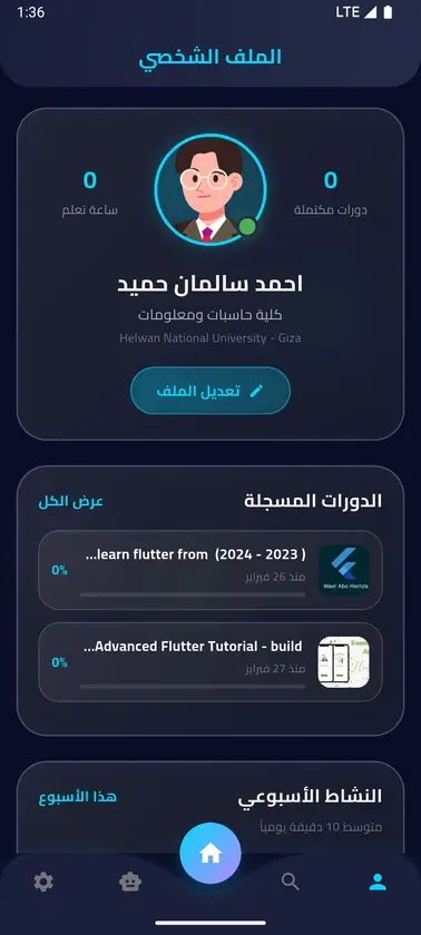 إعدادات التطبيق